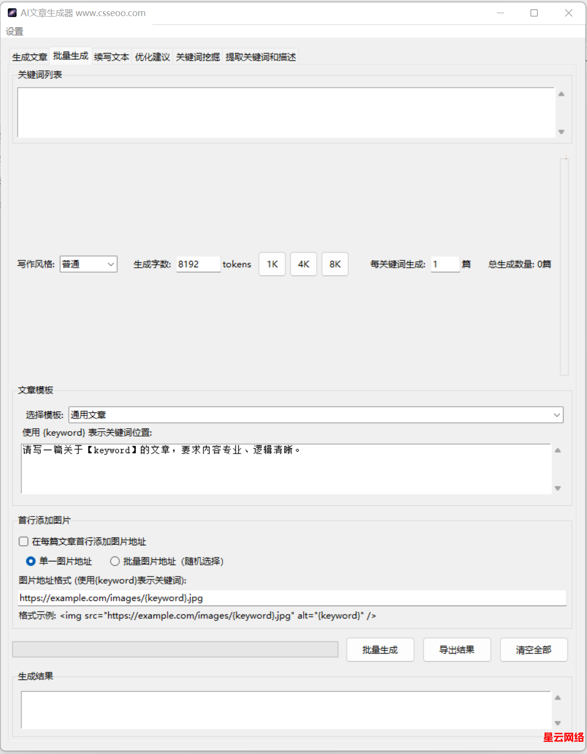 AI文章生成器v1.0